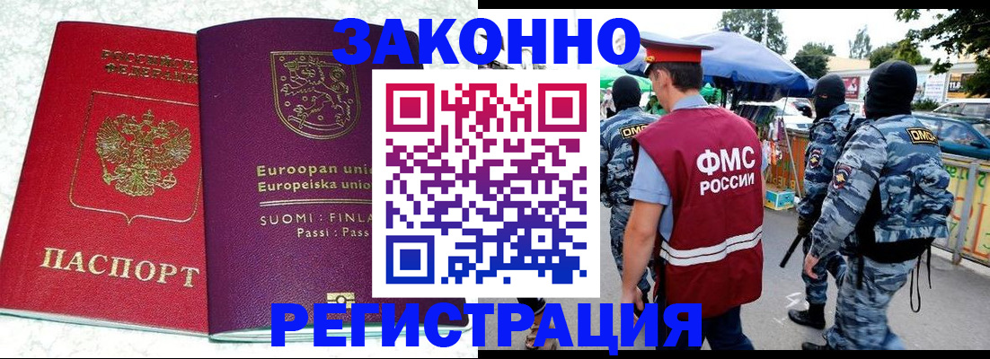 прописка иностранных граждан в Миньяре