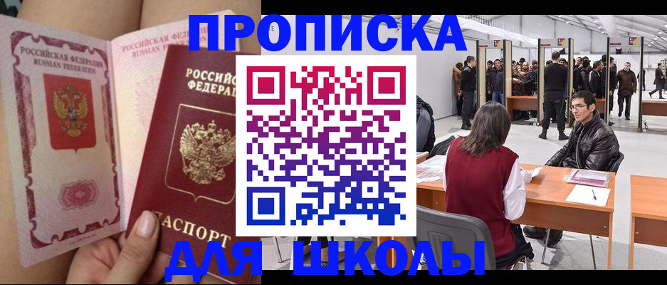 прописка для военкомата в Миньяре
