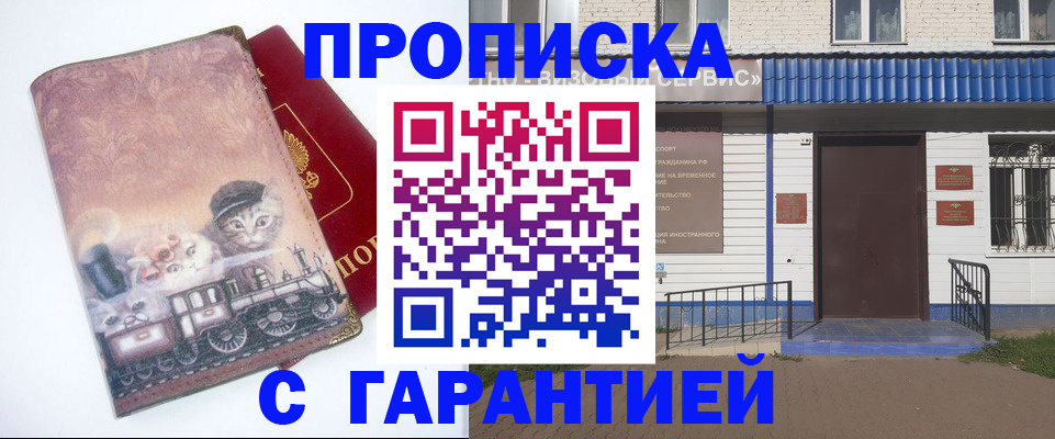 временная регистрация для школы в Миньяре
