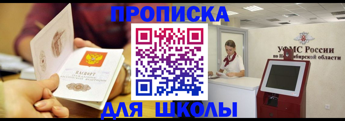 прописка законно в Миньяре