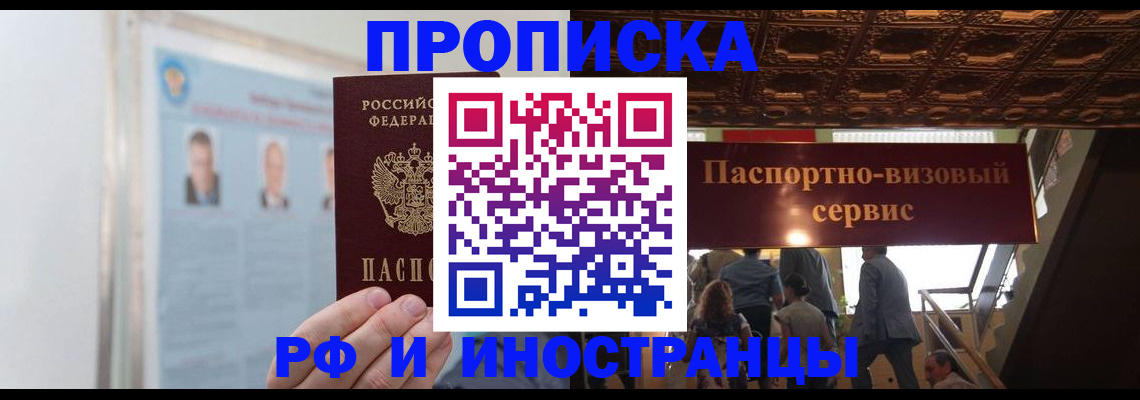 временная регистрация для школы в Миньяре