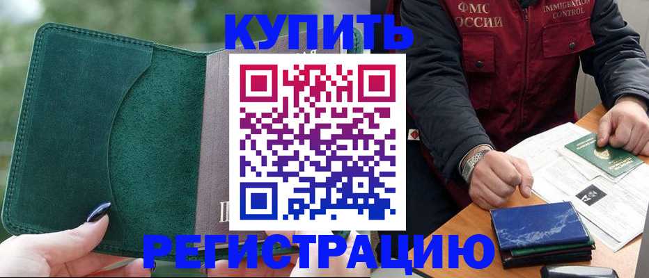 временная регистрация поиск в Миньяре