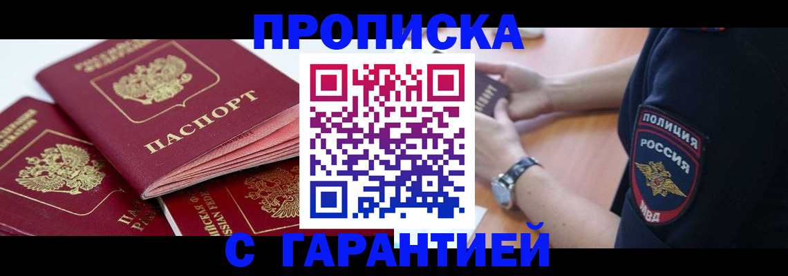 пропишу в квартире в Миньяре