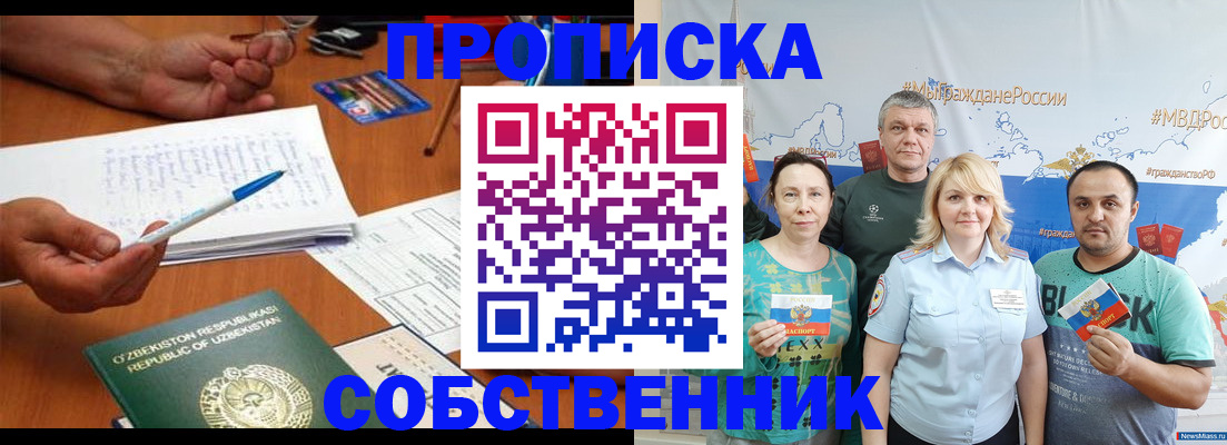 прописка для школы в Миньяре