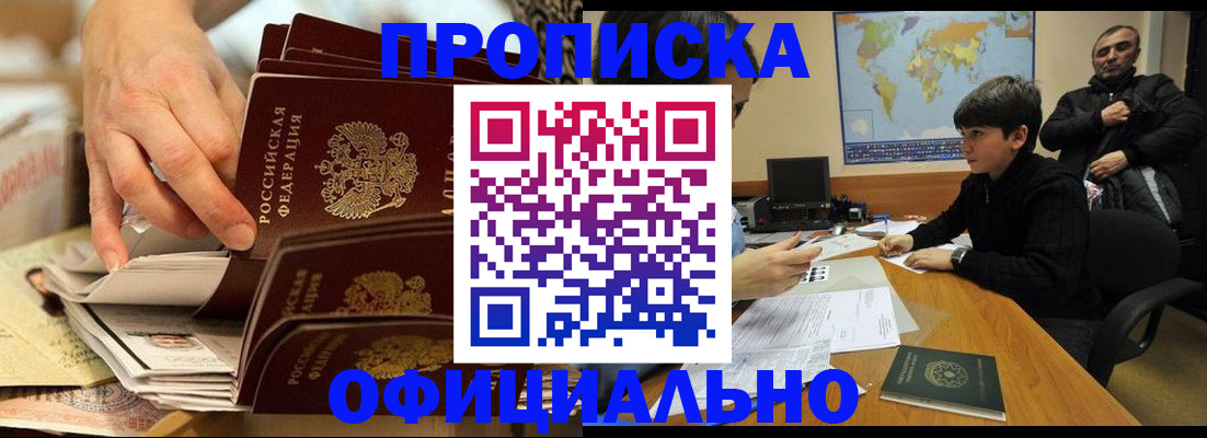 прописка для военкомата в Миньяре