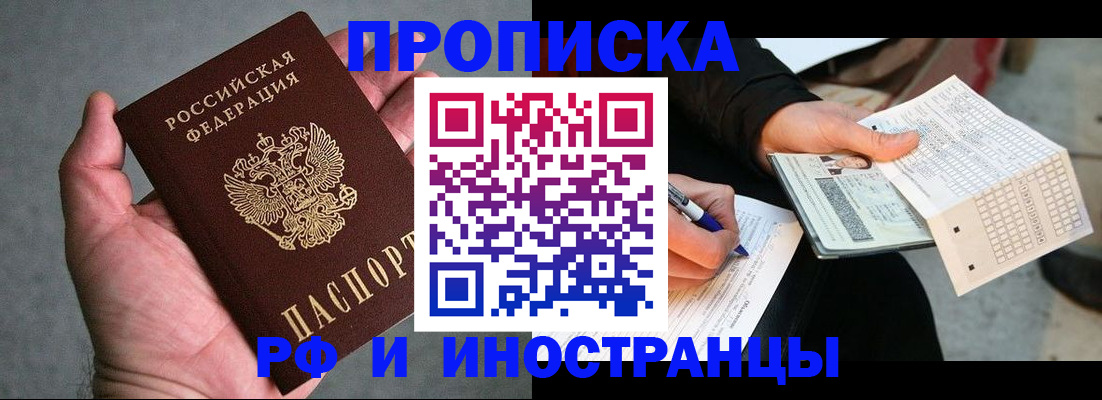 временная регистрация для школы в Миньяре